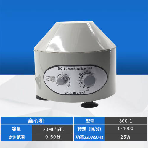 高速离心机80-15ml20ml50ml100ml500ml实验室离心机800-1