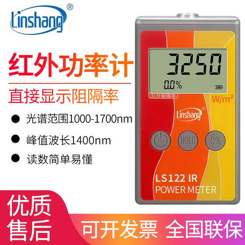 linshang红外线功率计LS122太阳膜隔热膜测试仪LS123太阳光紫外线