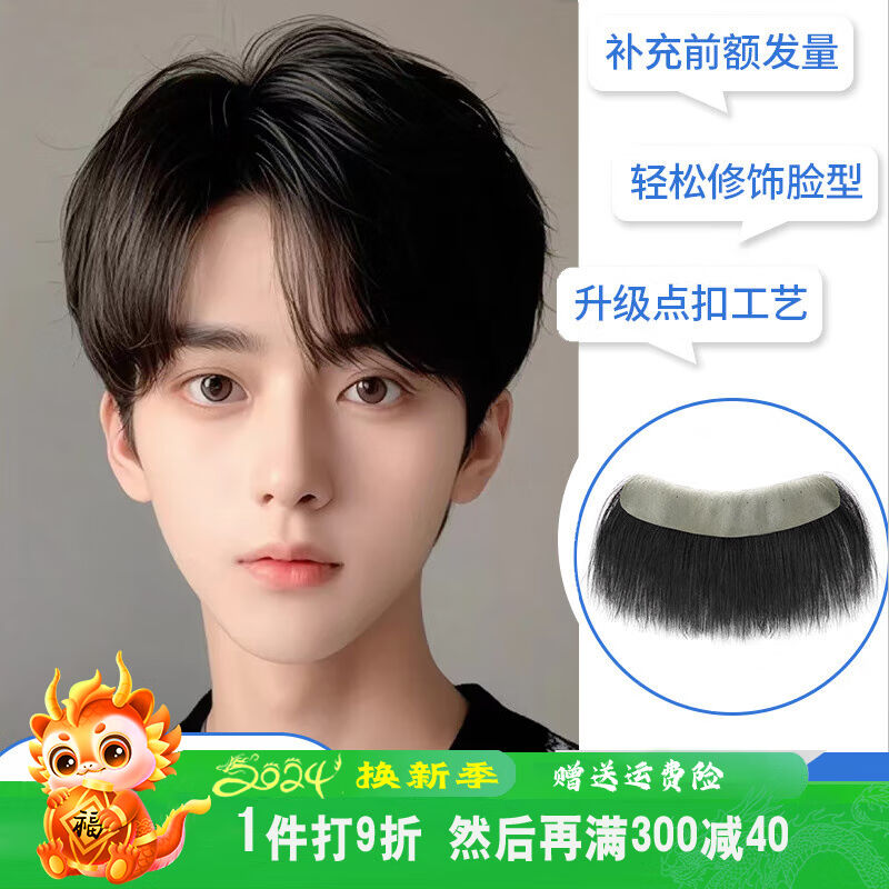 ZURCCA发际线假发贴男点扣工艺轻薄男士前额发际线假片刘海全真发