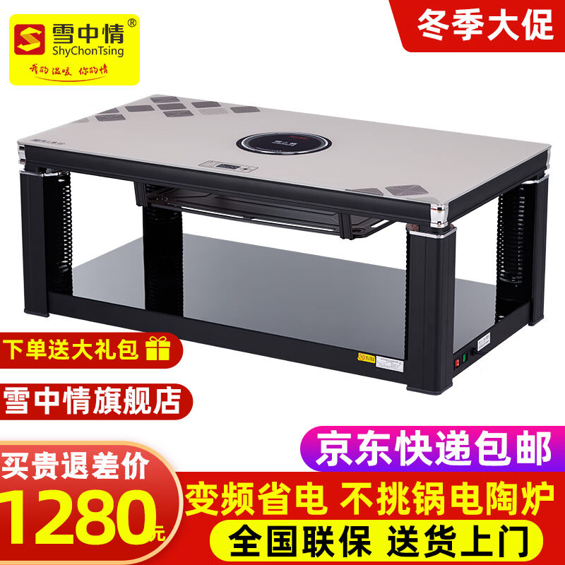 雪中情电暖桌取暖桌长方形烤火桌电暖炉烤火茶几升降电炉桌烤火炉