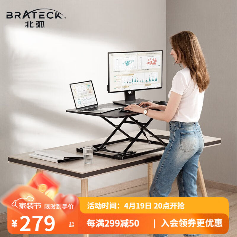 Brateck升降电脑桌北弧电脑桌站立办公升降台站立式电脑升降办公