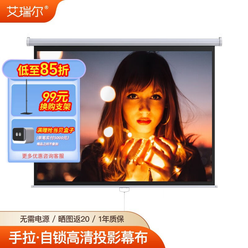 艾瑞尔投影仪手拉自锁幕布【含安装配件】家用手动升降高清4K电影