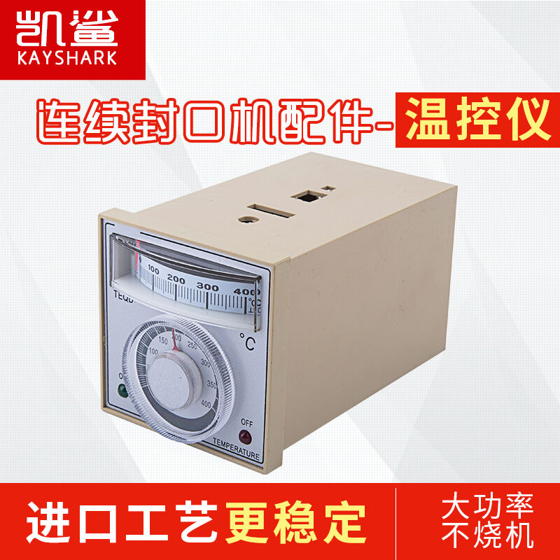 凯鲨FR800/770/980连续封口机配件温控表温控器薄膜封口机温控仪