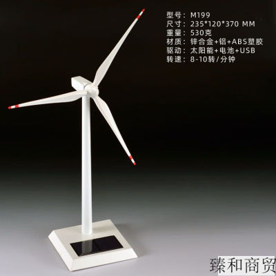 初构想定制太阳能风力发电机风车模型风场金属摆件可定制企业LOGO