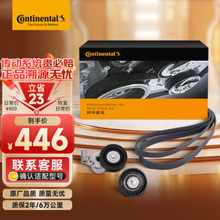 德国马牌（Continental）发电机附件皮带套装4PK1370K1（适配长安