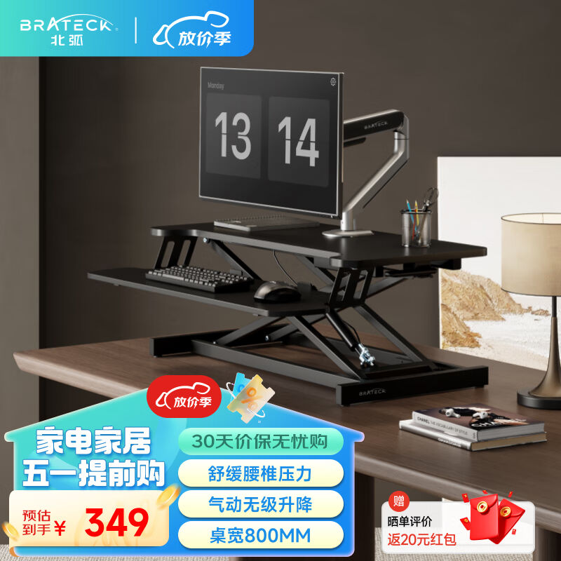 Brateck升降电脑桌北弧站立办公升降台站立式电脑升降支架D430黑
