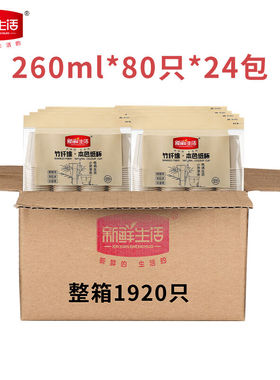 新鲜生活竹纤维本色纸杯吃货纸杯饮料纸杯办公室纸杯一次性杯子加