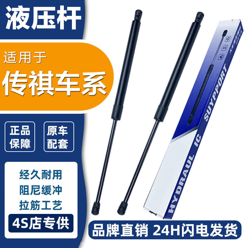 晨茜专用于广汽传祺GS8GS5GS4/GS7/GS3/GA5液压杆后备箱尾门气动