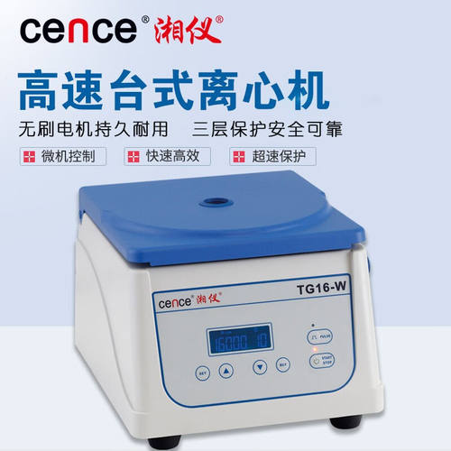 cence/湘仪离心机TG16-W台式微量高速离心机TG16-W主机