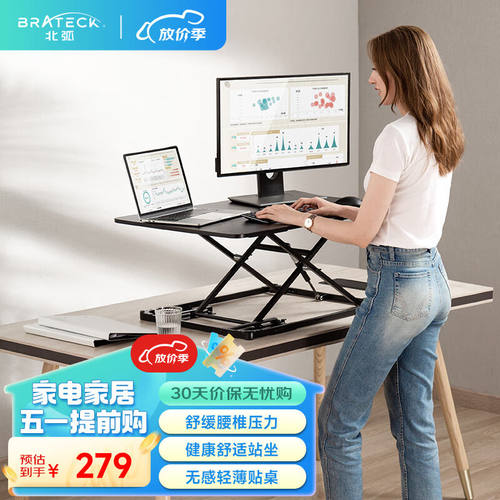 Brateck升降电脑桌北弧站立办公升降台站立式电脑升降支架D200黑
