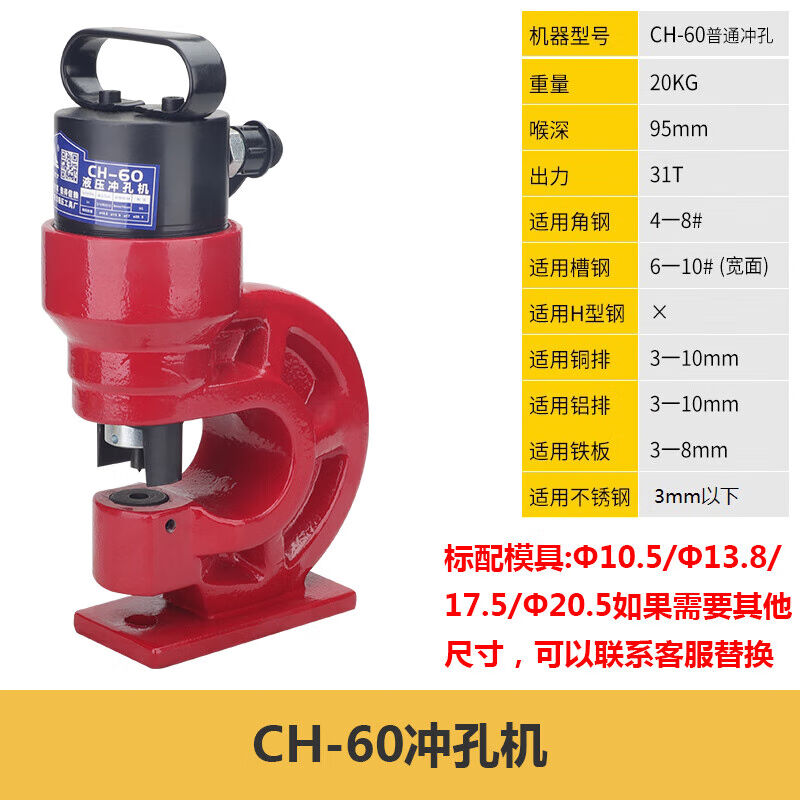 台优电动液压角钢冲孔机槽钢角铁扁铁手动开孔器CH-60/70打孔器冲