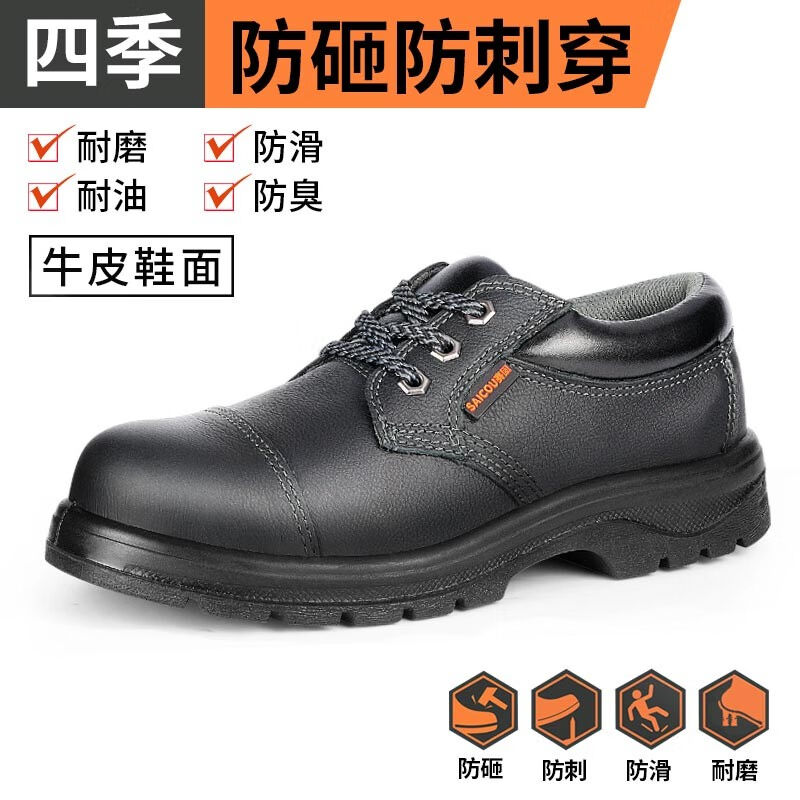 赛固（SAICOU）赛固劳保鞋男款防砸防穿刺钢包头电工绝缘鞋透气防