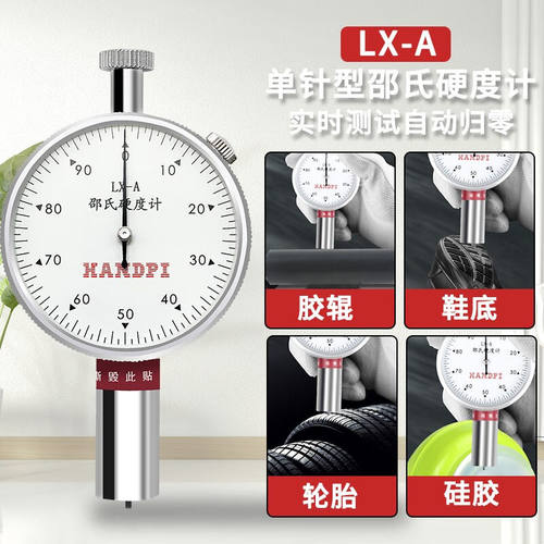 艾德堡邵氏硬度计lx-a型cd型橡胶塑料泡沫海绵硬度测试仪高精度手