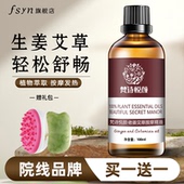 梵诗悦颜生姜艾草按摩精油全身体背部肩颈刮痧油spa推拿通经络免