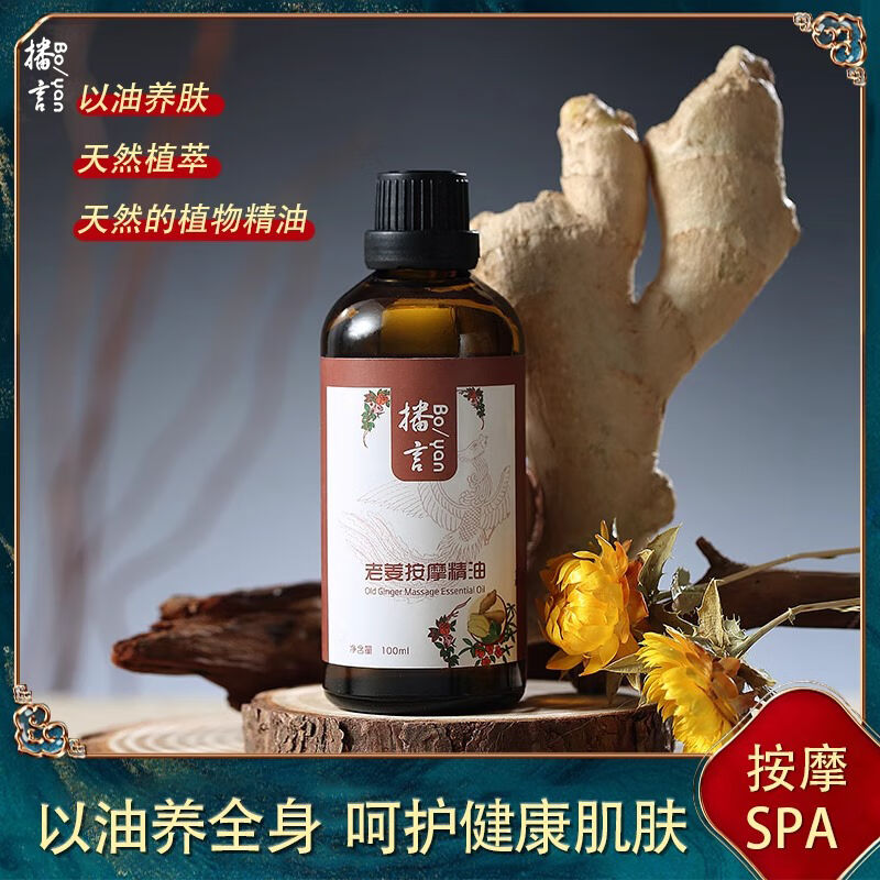 播言生姜艾草精油发热开背按摩精油刮痧玫瑰油全身推拿油疏通经络