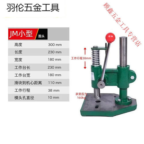 初构想（CHUGOUXIANG）手动压力机台式小型冲床工业冲压机微型手