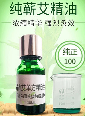 纯蕲艾艾叶单方艾草精油艾灸油调配原材料全身体按摩开背刮痧油蕲