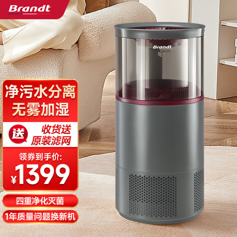 Brandt白朗加湿器无雾母婴除菌加湿用卧室大容量孕妇婴儿用蒸发式