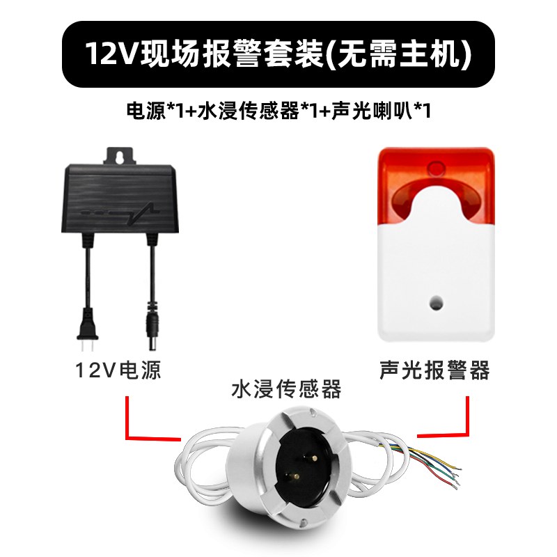 GJIROL国际电工水浸传感器漏水报警器浸水感应器水侵探测器家用机