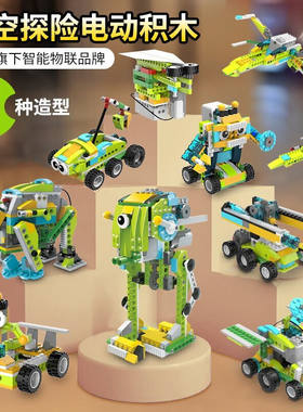 途道（tudao）机器人编程玩具拼装电动积木儿童男孩创客科普机械
