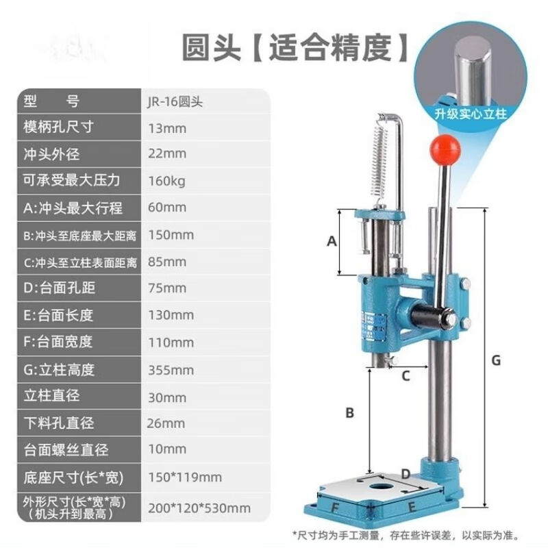 XMSJ（JR-16圆头【升级实心立柱】可承受压力160kg）手动压力机小