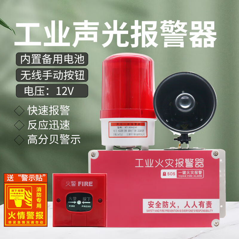开图声光报警器消防火灾工业警报器远距离无线遥控报警喇叭备用电