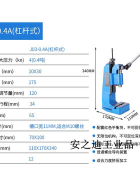 定制J030.2-0.5A小型精密手动压力机手扳冲床手啤冲压机长友申康j