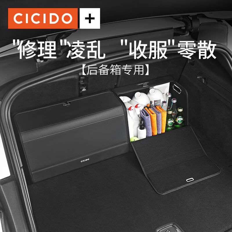 夕多（cicido）汽车后备箱收纳箱车载储物箱置物通用款暗夜黑-长