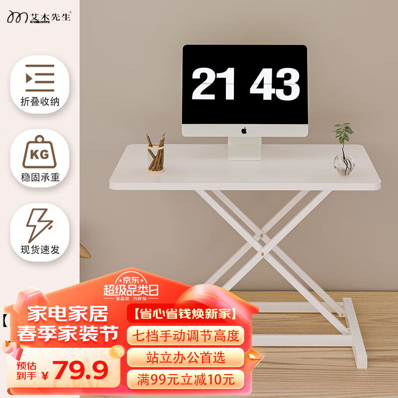 艾木先生升降电脑桌站立式工作台办公书桌显示器升降支架简约台式