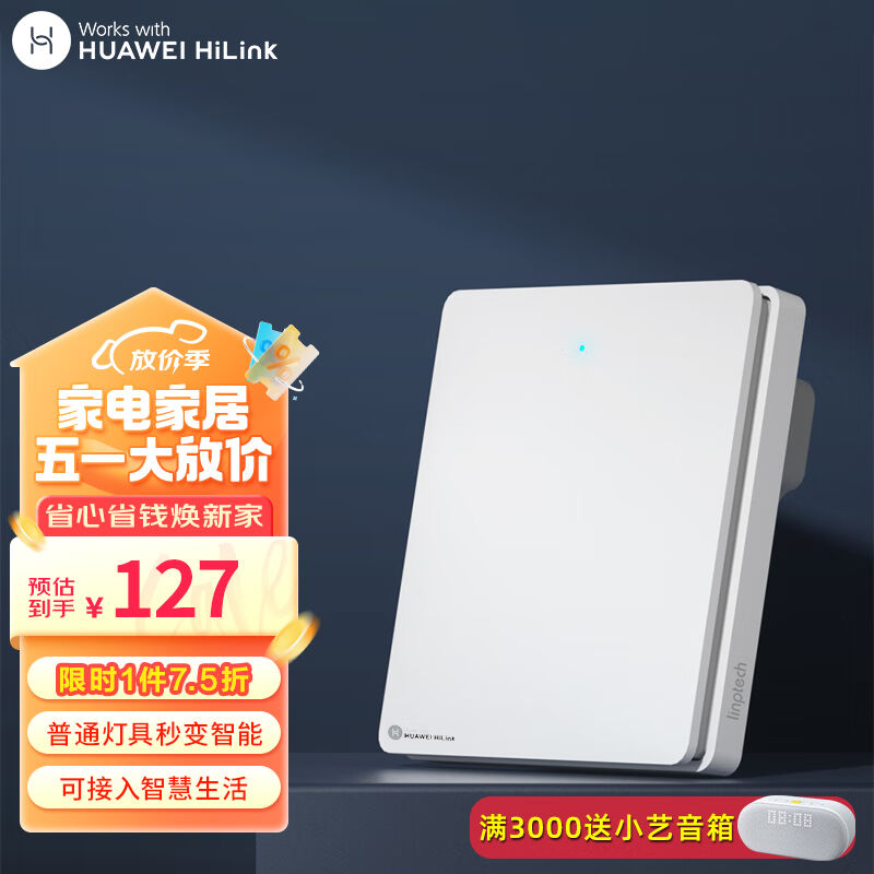 领普（linptech）智能开关支持HiLink鸿蒙智能语音控制一键全开全