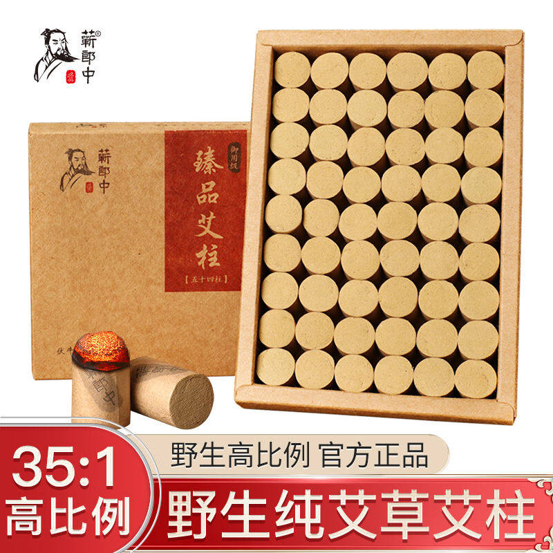 蕲郎中35:1黄金艾柱艾条段家用五年陈南阳野生纯艾草艾灸柱艾灸条