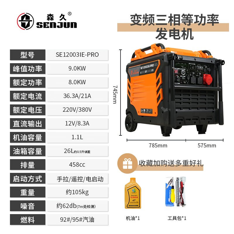 森久汽油发电机220V家用/三相380V变频9KW大功率便携停电应急(900