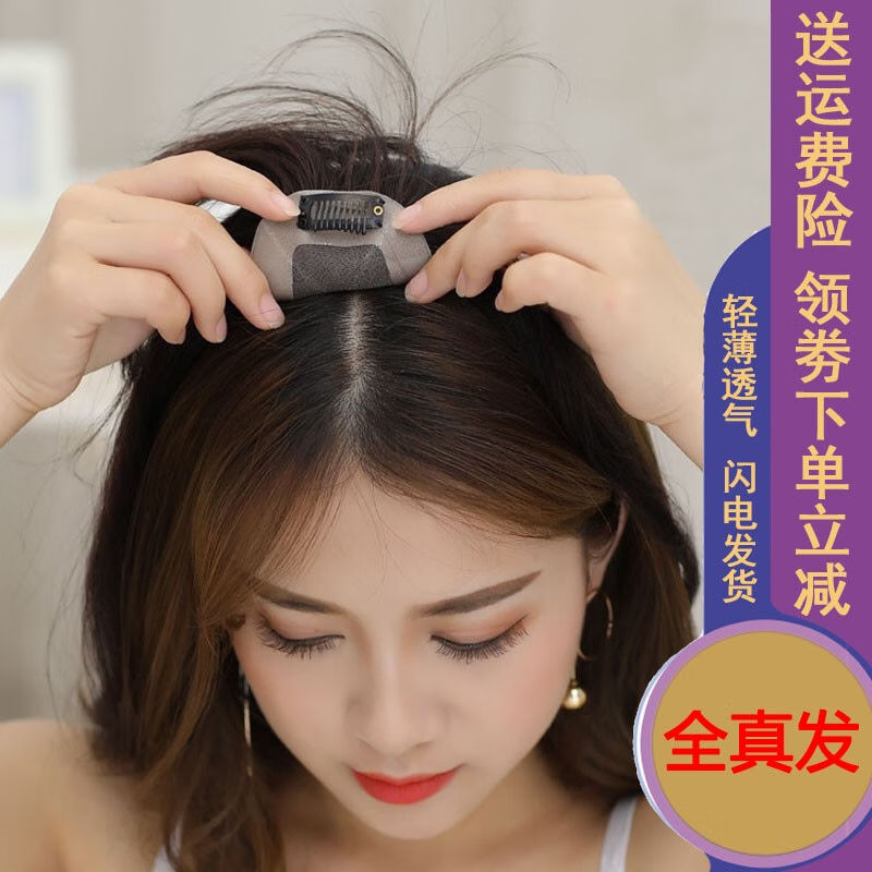 艾丝菲假发女7x10内网真发头发顶补发假发片发块假发轻薄遮白发刘