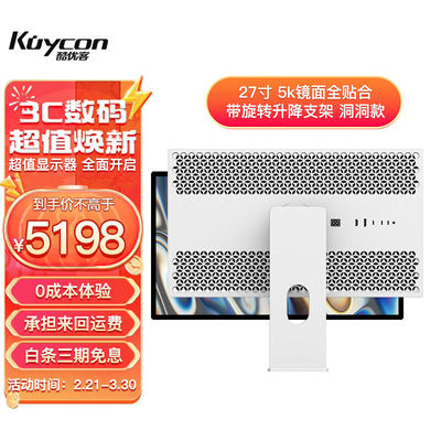 KUYCON酷优客27英寸5k升级款G27X设计电脑显示器视网膜镜面屏摄影