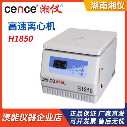台式高速离心机实验室18500rpm50ml2F15ml尖底100mlH1850高速离心