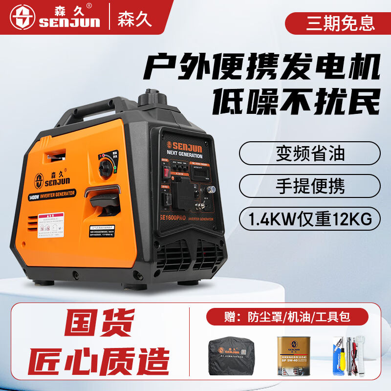 森久汽油发电机220V小型迷你家用数码变频1.4千瓦手提户外便携充
