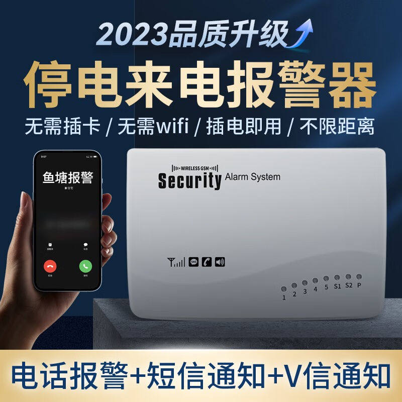 森驰停电断电报警器鱼塘库房锦鲤池适用来电手机提醒电话短信通知
