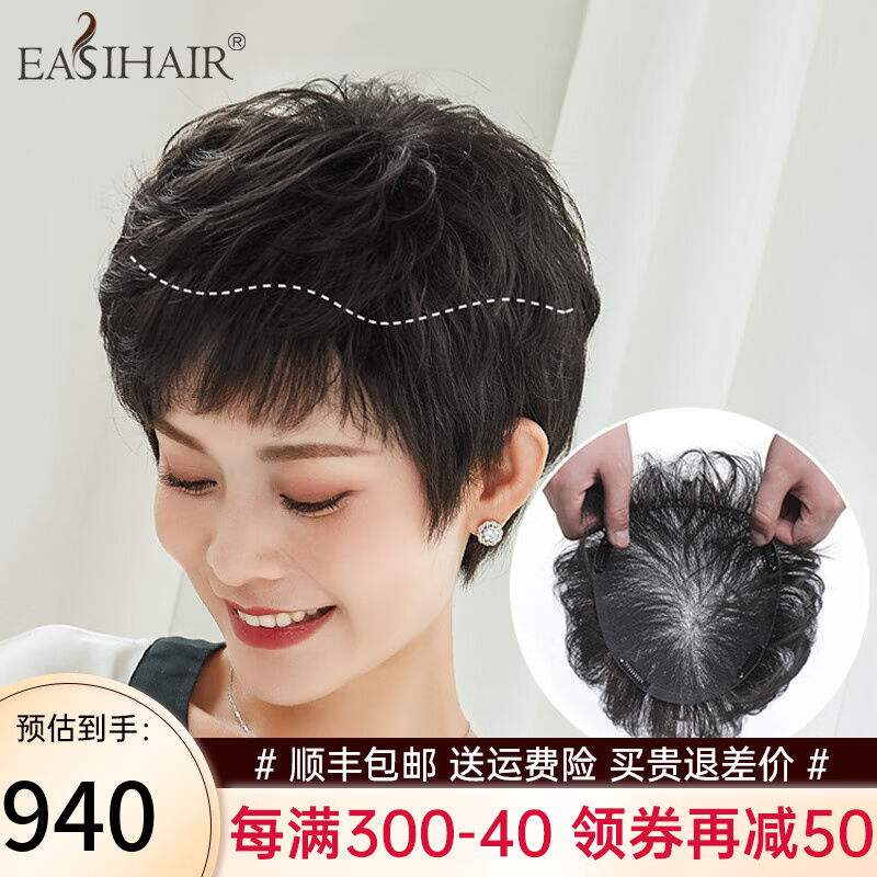 easihair简爱假发片真发头顶补发片时尚纹理短卷发遮白发纹理款【