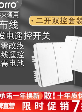 ahorro无线开关面板免布线四开双控自发电遥控开关灯控随意贴子母