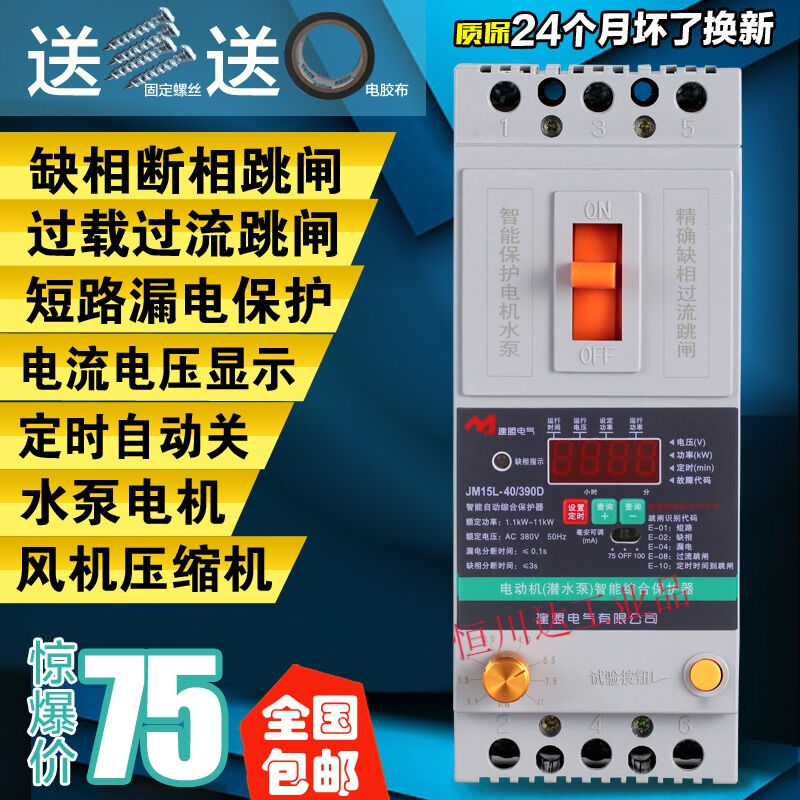 缺相保护器三相380V电机潜水泵40A100A保护开关漏电过载定时数显3