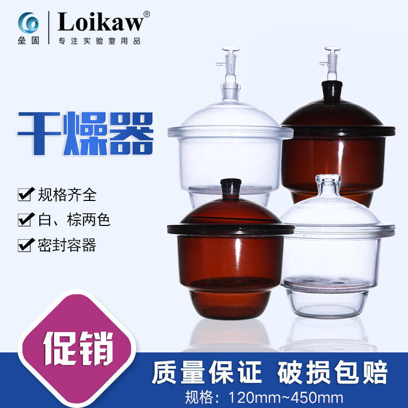 实验室棕色玻璃真空干燥器干燥皿防潮罐ml210/240/300/350/400mm