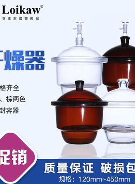 实验室棕色玻璃真空干燥器干燥皿防潮罐ml210/240/300/350/400mm