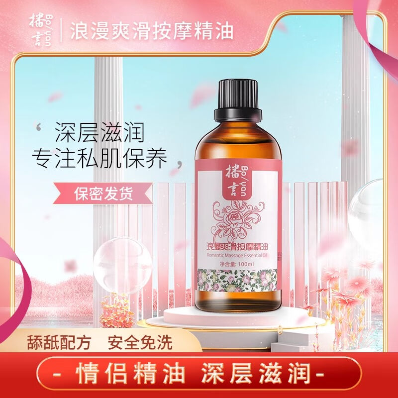 播言情侣按摩精油玫瑰精油全身润滑油免洗男女情调身体通经络植物