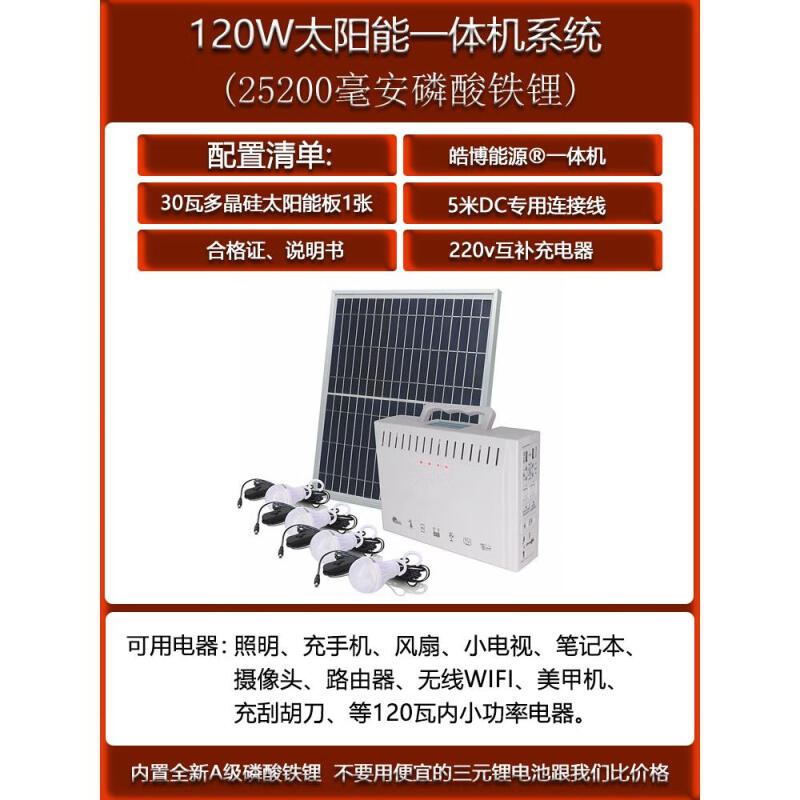 太阳能发电家用全套220v一体机光伏板小型户外冰箱应急锂电池120w