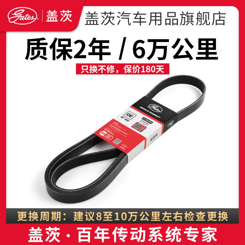 盖茨汽车发电机皮带6PK1810