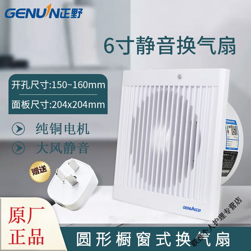 正野（GENUIN）排气扇6寸圆形厨房卫生间橱窗式墙壁玻璃强力抽风