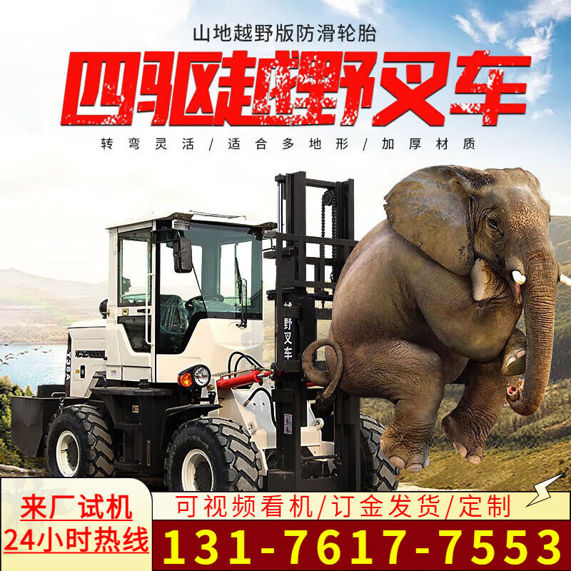 恒旺四驱越野叉车3吨柴油5吨多功能工程柴油液压搬运装卸升降推高