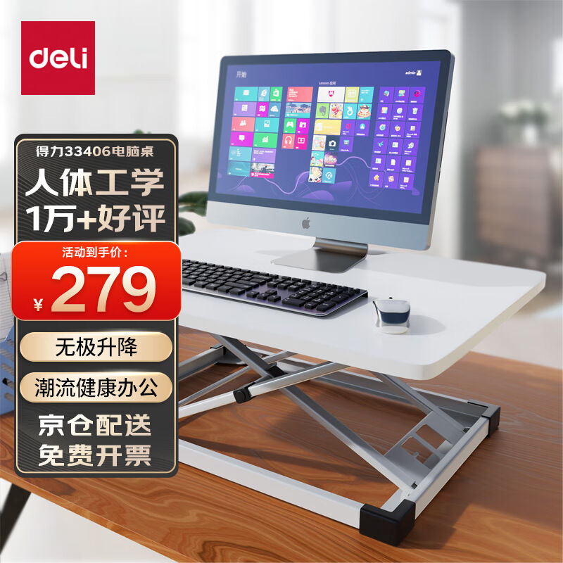 得力（deli）33406升降电脑桌站立办公工作桌显示器笔记本支架白