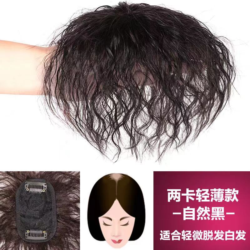 首品时尚假发片头顶补发卷发真人发丝刘海遮白发假发片头顶补发片