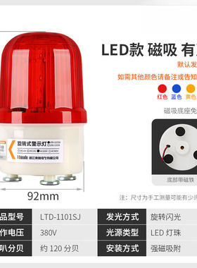 定制LTE-J旋转式警报灯闪烁灯LED声光报警器V4VV警示爆红色有声38
